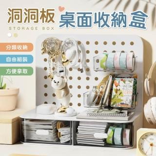 【御皇居】洞洞板桌面收納盒(分類收納 自由組裝)