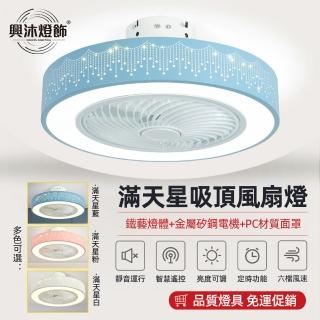 【XINGMU 興沐】臥室超薄隱形風扇燈led吸頂吊扇燈(多檔調速/廣域吹風/智慧定時)