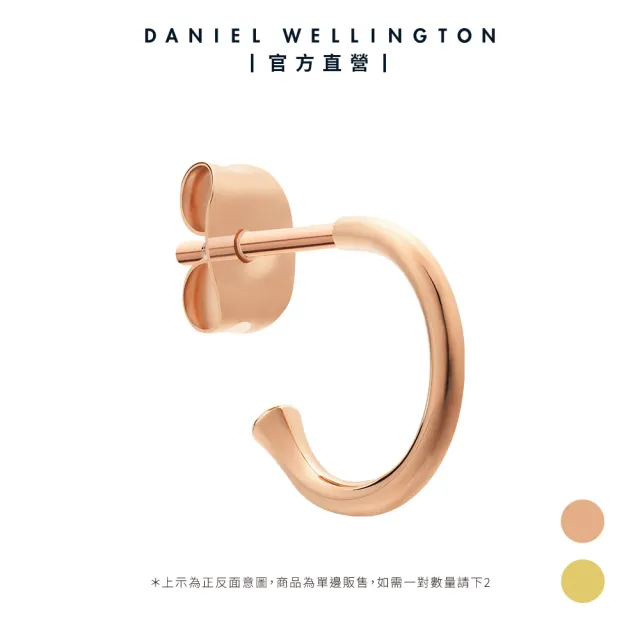 【Daniel Wellington】DW 串飾 Charms 密語系列 C 型耳環-單入(兩色任選)