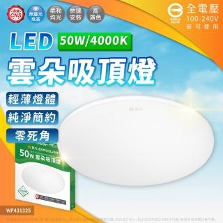 【DanceLight 舞光】1入 LED 雲朵吸頂燈 50W 單色吸頂燈 全電壓(黃光/自然光/白光)