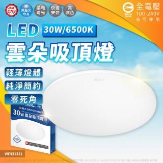 【DanceLight 舞光】3入 LED 雲朵吸頂燈 30W 單色吸頂燈 (黃光/自然光/白光) 2-4坪 全電壓