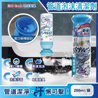 【日本Earth地球製藥】寬口倒噴管道除臭去汙泡沫清潔劑200ml/罐-藍蓋皂香(洗臉臺慕斯噴霧排水管消臭芳香劑)