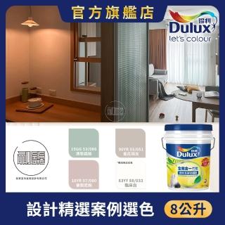 【得利】A986全效合一竹炭乳膠漆 設計師色系-刻築設計（8公升裝）｜客製調色(油漆)