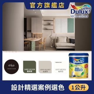 【得利】A986全效合一竹炭乳膠漆 設計師色系-由象設計（1公升裝）｜客製調色(油漆)