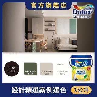 【得利】A986全效合一竹炭乳膠漆 設計師色系-由象設計（3公升裝）｜客製調色(油漆)