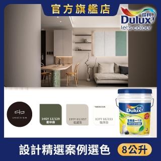 【得利】A986全效合一竹炭乳膠漆 設計師色系-由象設計（8公升裝）｜客製調色(油漆)