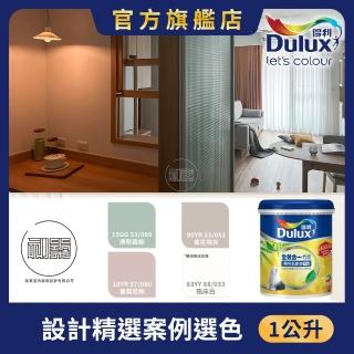 【得利】A986全效合一竹炭乳膠漆 設計師色系-刻築設計（1公升裝）｜客製調色(油漆)