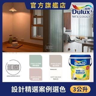 【得利】A986全效合一竹炭乳膠漆 設計師色系-刻築設計（3公升裝）｜客製調色(油漆)