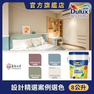 【得利】A986全效合一竹炭乳膠漆 設計師色系-易構設計（8公升裝）｜客製調色(油漆)