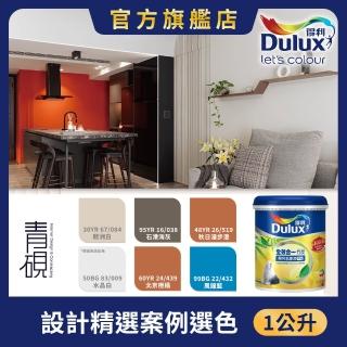 【得利】A986全效合一竹炭乳膠漆 設計師色系-青硯空間設計（1公升裝）｜客製調色(油漆)