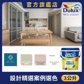 【得利】A986全效合一竹炭乳膠漆 設計師色系-恆一設計（3公升裝）｜客製調色(油漆)