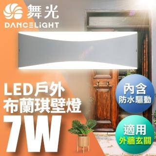【DanceLight 舞光】舞光 7W布蘭琪壁燈 壁燈 牆燈 戶外燈具 內含防水驅動器 時尚白