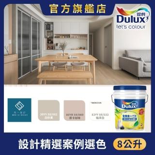 【得利】A986全效合一竹炭乳膠漆 設計師色系-恆一設計（8公升裝）｜客製調色(油漆)
