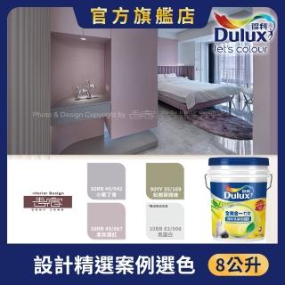 【得利】A986全效合一竹炭乳膠漆 設計師色系-吾宿設計（8公升裝）｜客製調色(油漆)