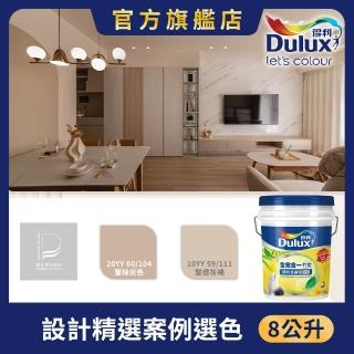 【得利】A986全效合一竹炭乳膠漆 設計師色系-璞菲設計（8公升裝）｜客製調色(油漆)