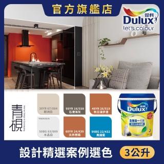 【得利】A986全效合一竹炭乳膠漆 設計師色系-青硯空間設計（3公升裝）｜客製調色(油漆)