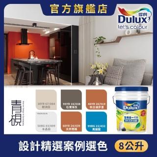 【得利】A986全效合一竹炭乳膠漆 設計師色系-青硯空間設計（8公升裝）｜客製調色(油漆)