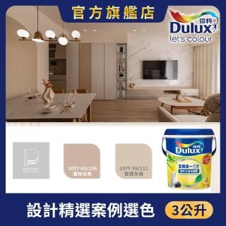 【得利】A986全效合一竹炭乳膠漆 設計師色系-璞菲設計（3公升裝）｜客製調色(油漆)