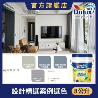 【得利】A986全效合一竹炭乳膠漆 設計師色系-頤頤設計（8公升裝）｜客製調色(油漆)