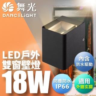 【DanceLight 舞光】18W雙窗壁燈 可調角度壁燈 牆燈 車道燈 樓梯燈 戶外燈具 內含防水驅動器 深灰色