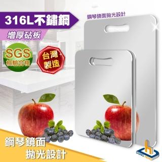 【DoLife 多裡生活】臺灣製造SGS認證316L不繡鋼抗菌砧板 大+小(臺灣製造抗菌砧板)