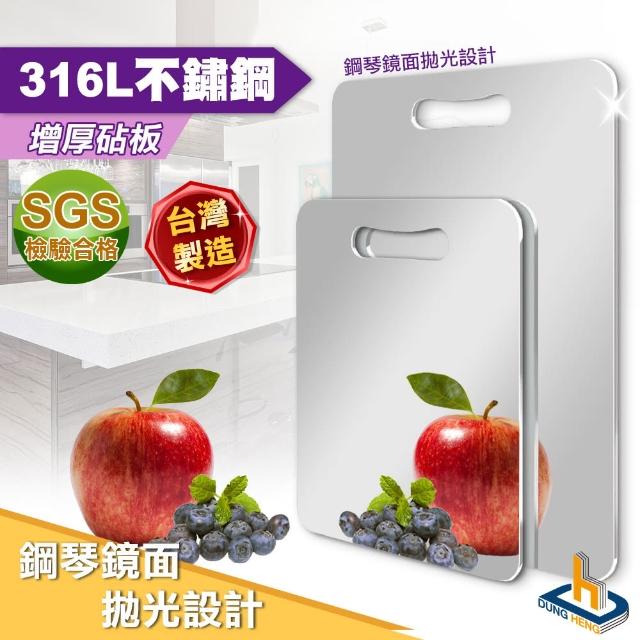 【DoLife 多里生活】臺灣製造SGS認證316L不繡鋼抗菌砧板_大+小(台灣製造抗菌砧板)