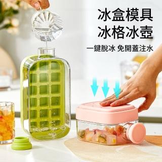 【SUNLY】二合一製冰水壺 按壓冰格杯 直飲隨行杯 冷水壺 飲料杯 冰塊模具