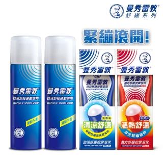 【曼秀雷敦】勁涼熱力舒緩超值組(緩解緊繃不適 舒緩 滾珠 噴劑)