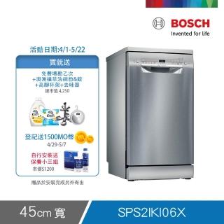 【BOSCH博世】9人份獨立式洗碗機(SPS2IKI06X)