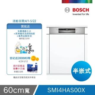【BOSCH 博世】13人份 半嵌式洗碗機(SMI4HAS00X)