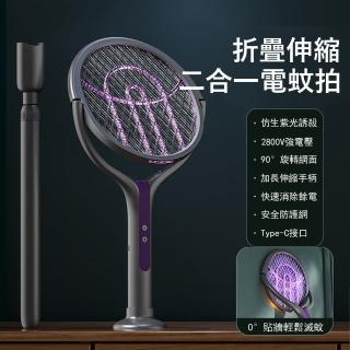 【Kyhome】智慧折疊伸縮電蚊拍 90°旋轉捕蚊拍 家用滅蚊器 紫光誘蚊捕蚊燈 滅蚊燈
