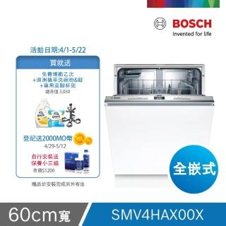 【BOSCH 博世】13人份 全嵌式洗碗機(SMV4HAX00X)