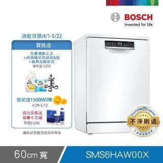 【BOSCH 博世】13人份獨立式洗碗機(SMS6HAW00X)