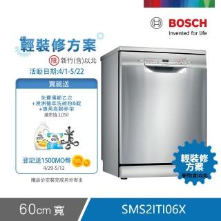 【BOSCH 博世】12人份獨立式洗碗機 輕裝修方案(SMS2ITI06X)