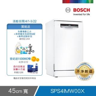 【BOSCH 博世】10人份獨立式洗碗機(SPS4IMW00X)