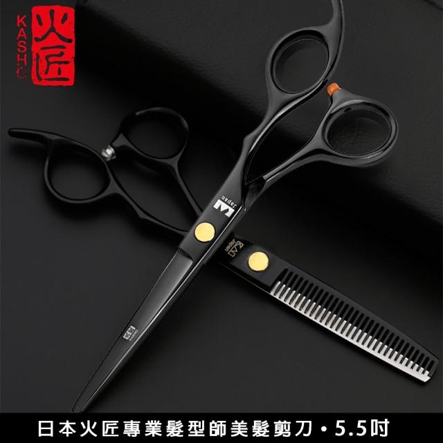 【樂邁家居】日本 火匠 專業理髮剪刀(5.5吋-16.5cm 髮型師 平剪 牙剪 打薄剪)