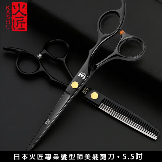 【樂邁家居】日本 火匠 專業理髮剪刀(5.5吋-16.5cm 髮型師 平剪 牙剪 打薄剪)