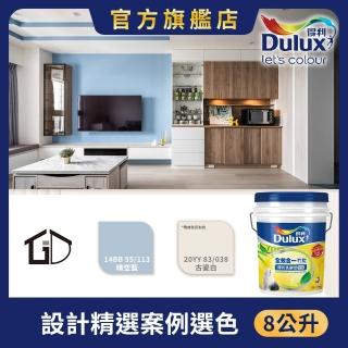 【得利】A986全效合一竹炭乳膠漆 設計師色系-矩設計1（8公升裝）｜客製調色(油漆)