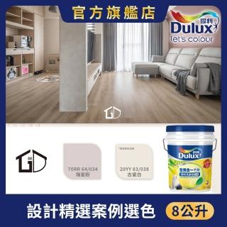 【得利】A986全效合一竹炭乳膠漆 設計師色系-矩設計2（8公升裝）｜客製調色(油漆)