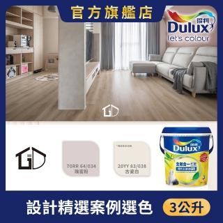 【得利】A986全效合一竹炭乳膠漆 設計師色系-矩設計2（3公升裝）｜客製調色(油漆)