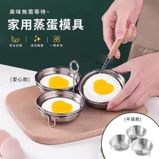 【QLZHS】304不鏽鋼三合一蒸蛋模具 可拆分模具 蒸蛋碗 蒸蛋架 蒸蛋器 煮蛋神器 蛋撻神器