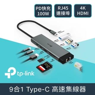 【TP-Link】UH9120C Type-C 9合1多功能轉接器 9埠HUB集線器 HDMI USB3.0 PD快充(100W)