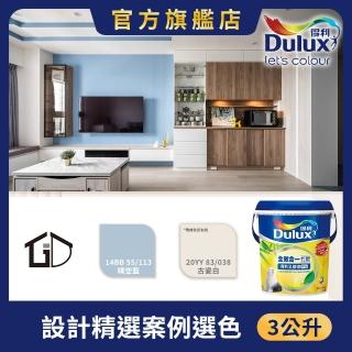 【得利】A986全效合一竹炭乳膠漆 設計師色系-矩設計1（3公升裝）｜客製調色(油漆)
