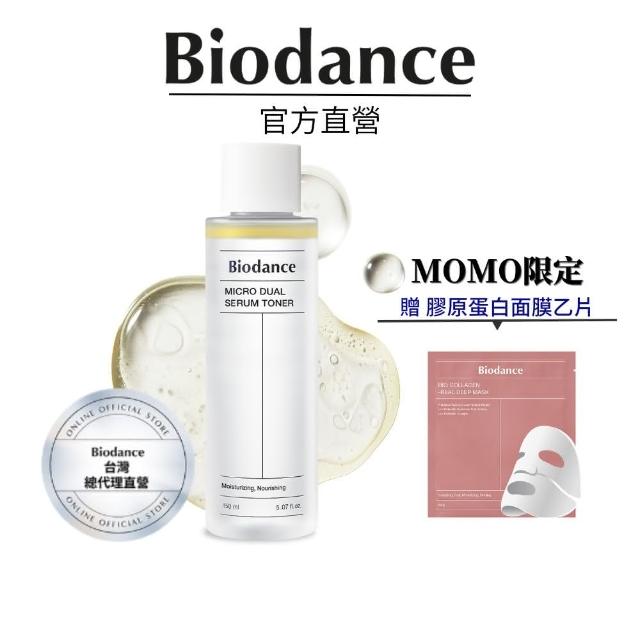 【韓國美膚】Biodance 微細雙層精華化妝水 150ml(#深層保濕 #油水黃金比例)
