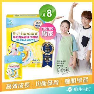 【funcare 船井生醫】牛奶鈣魚膠原口嚼錠500顆(高成長高效配方X蔡阿嘎愛用推薦)