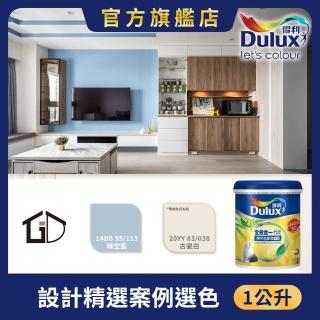 【得利】A986全效合一竹炭乳膠漆 設計師色系-矩設計1（1公升裝）｜客製調色(油漆)