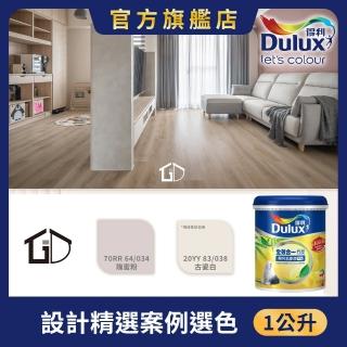 【得利】A986全效合一竹炭乳膠漆 設計師色系-矩設計2（1公升裝）｜客製調色(油漆)