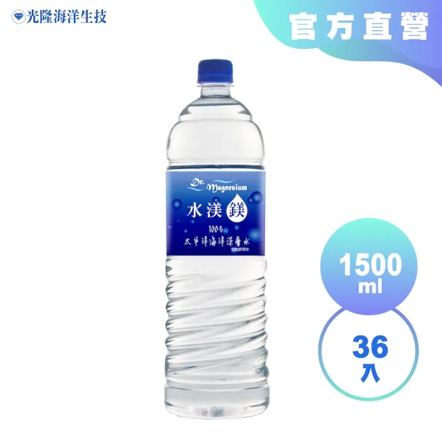 【光隆海洋生技】水渼鎂百分之百太平洋海洋深層水1500mlx3箱(共36入；官方直營)