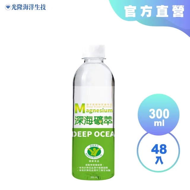 【光隆海洋生技】深海礦萃海洋深層水300mlx2箱(共48入；官方直營)