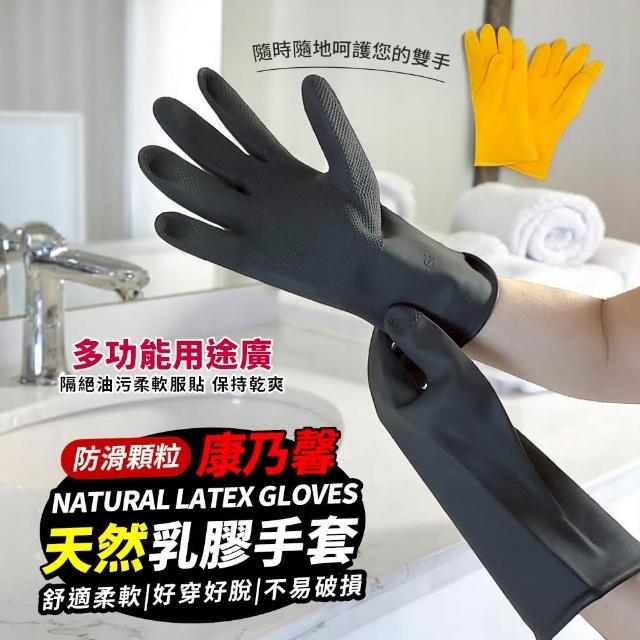 【生活King】防滑顆粒天然乳膠手套-長款(2雙裝)